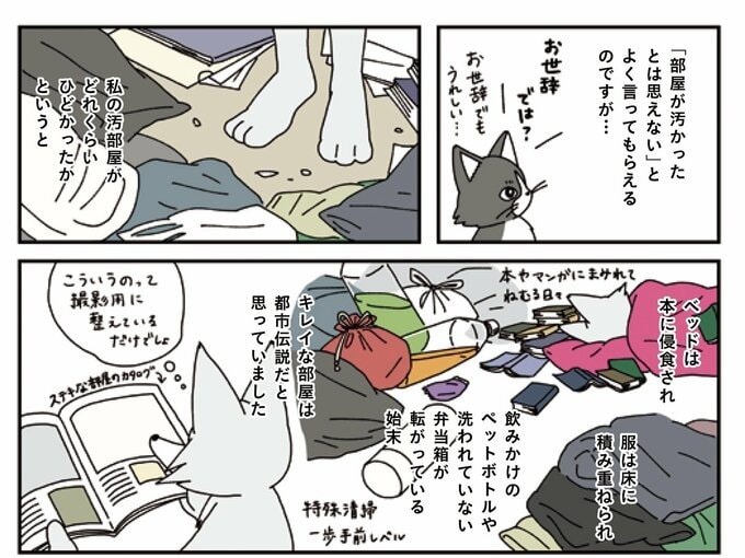 『元・片づけられない漫画家の 心地よい暮らし製作所』(扶桑社刊)より