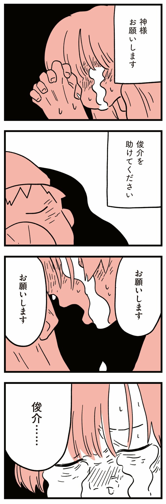 娘はいじめなんてやってない10話-9