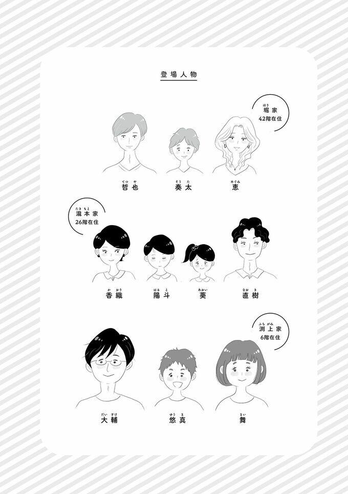 『タワマンに住んで後悔してる』(KADOKAWA)より ※以下同