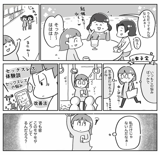女友達にも悩みを打ち明けられず…