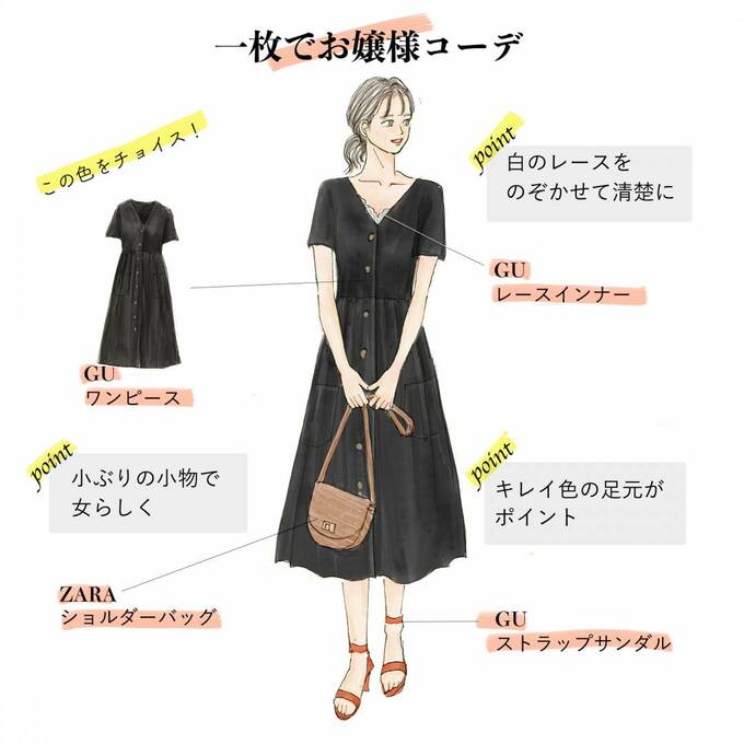 一枚でお嬢様コーデ