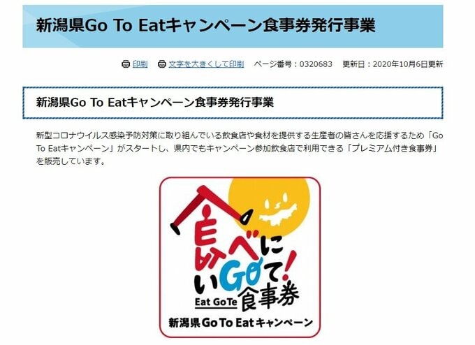 新潟県ホームページより