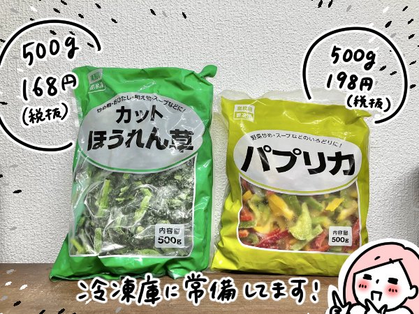 冷凍ほうれん草、パプリカ