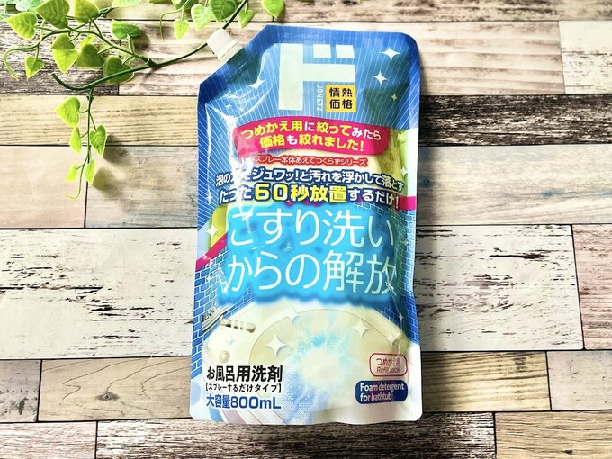 スプレーすると泡に変化