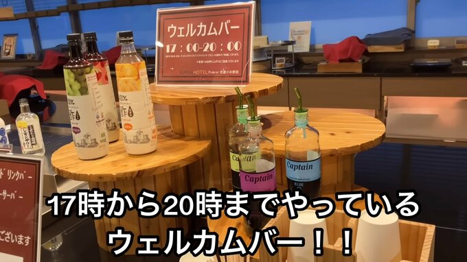 ウェルカムドリンク