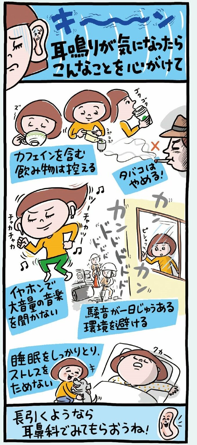 イラスト耳鳴り