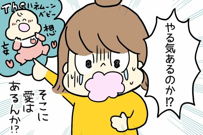 「やる気あるのか!?」