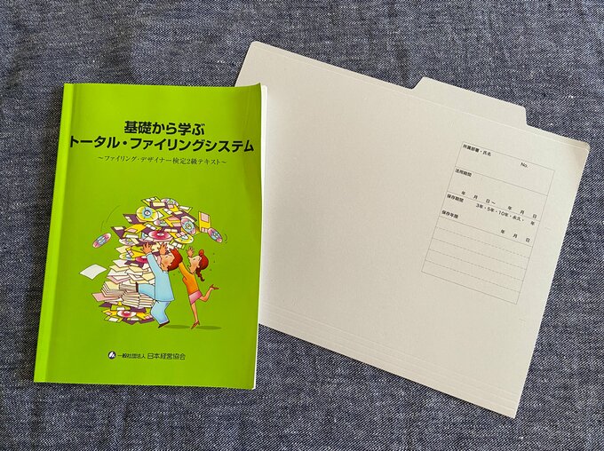 ファイリング・デザイナーの教科書