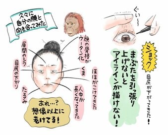 44歳「顔面の老化」を感じたショックな出来事。スマホのインカメラに“知らないおばさん”が…