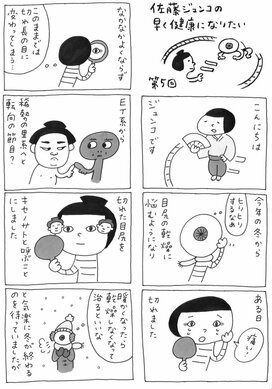 【佐藤ジュンコの早く健康になりたい】第5回はっけよい！ニベア関