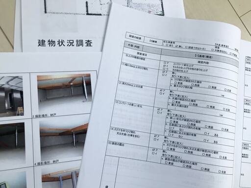 ホームインスペクションの調査報告書