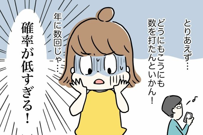 「確率が低すぎる！」