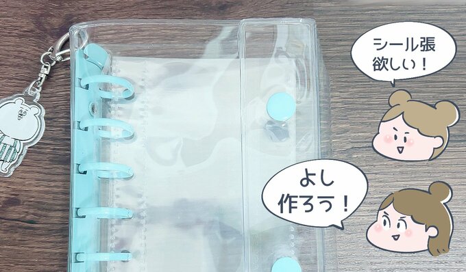 手づくりしたシール帳