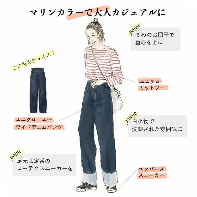 洗練された大人カジュアル