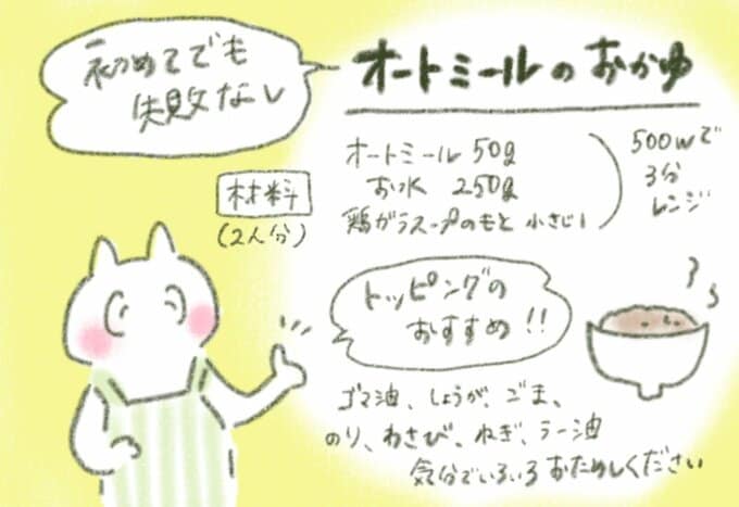 オートミールのおかゆ