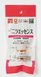 バニラエッセンス