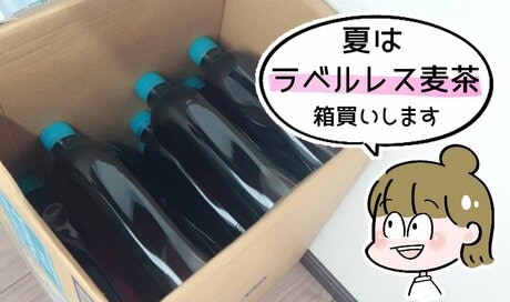 40代・2児の母「麦茶づくり」をやめたら暮らしが好転。“意外なメリット”で家事ラクもかなった