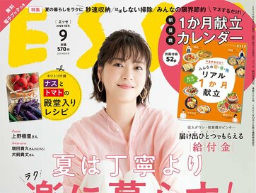 ESSE最新号のご案内―2020年9月号＜巻頭特集：夏は丁寧よりラクに暮らす＞