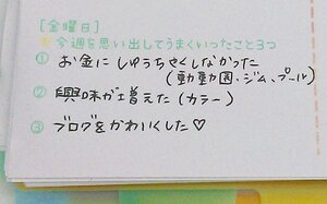 金曜日:今週を振り返ってよかったことを3つ思い出す