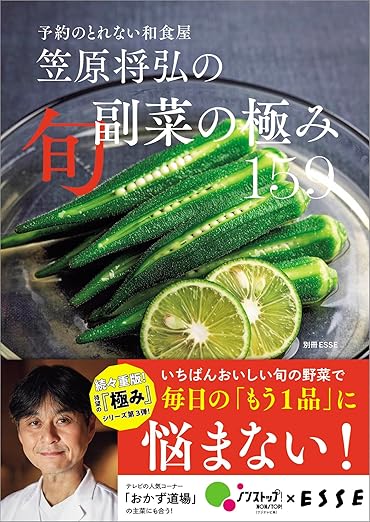 副菜の極み159