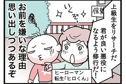 ライバル登場で思わぬ「修行」をさせられた赤ちゃん。自分の至らなさを感じた…＜転生したら赤ちゃんだった＞第95話
