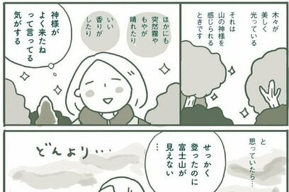 幸運を呼び込むには「山登り」が効果的。人気占い師がおすすめする「ご利益を上げるコツ」7つ