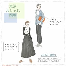 50～40代の「あか抜け術」。白ブラウスやフレアスカートで秋のおしゃれ