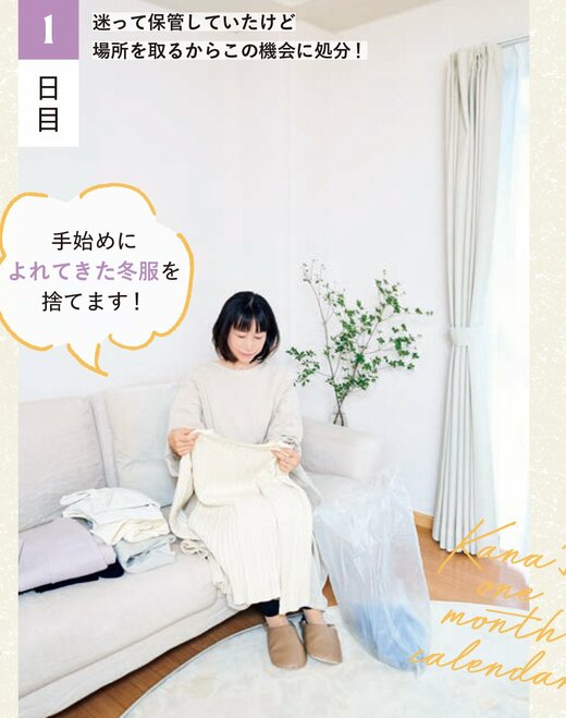 冬服を処分しているかなさん