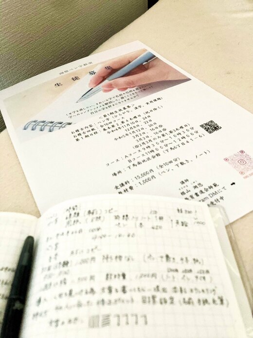 ペン習字講座