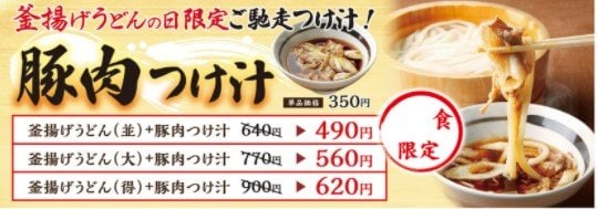 豚肉つけ汁