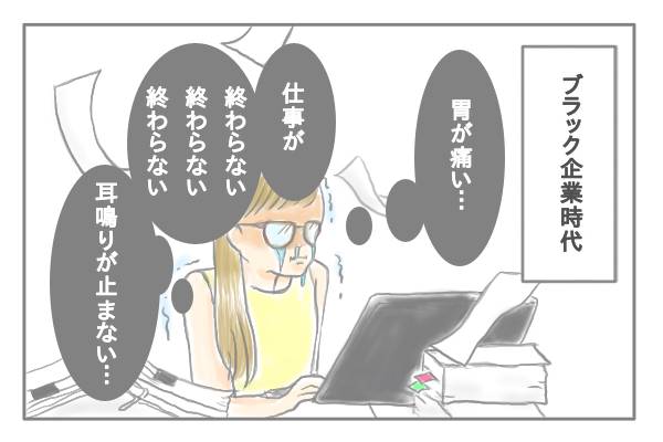 定時でなんて帰れない会社だった