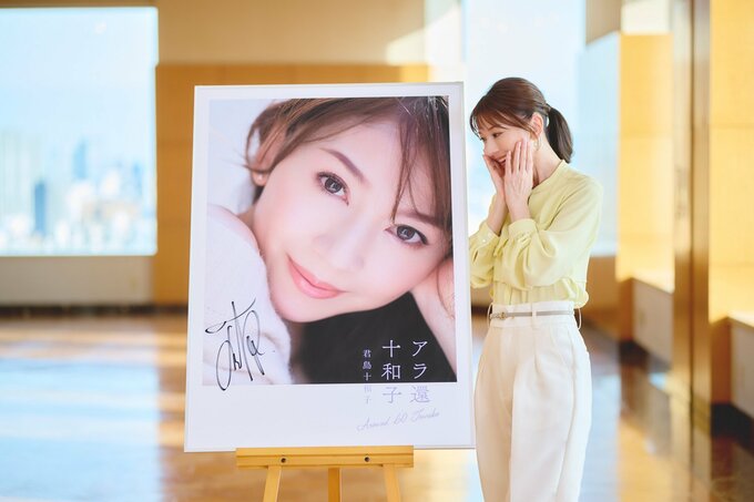 君島十和子さん