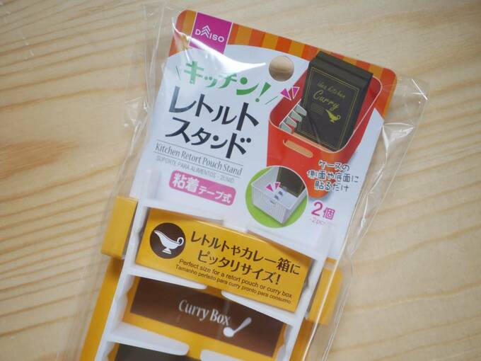 キッチン！　レトルトスタンド