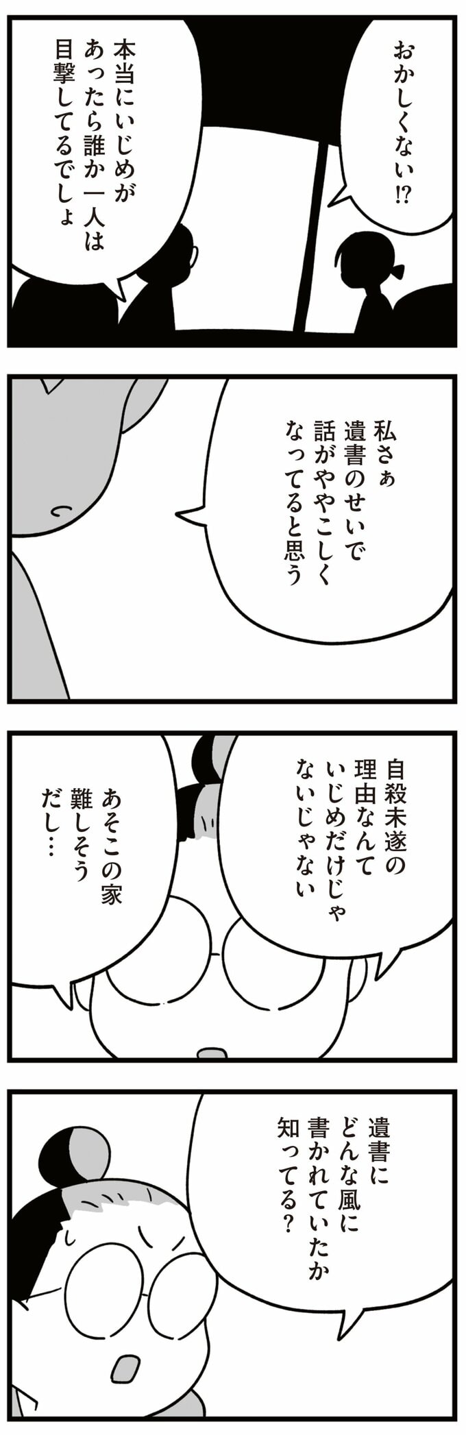 娘はいじめなんてやってない11話-6