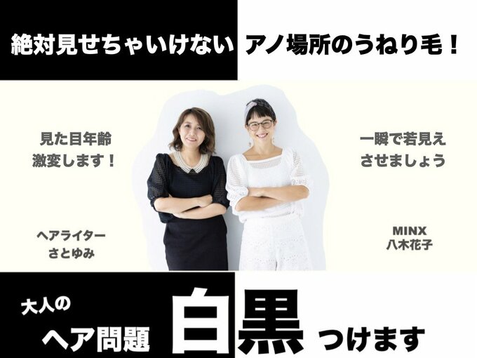 大人のヘア問題白黒つけます