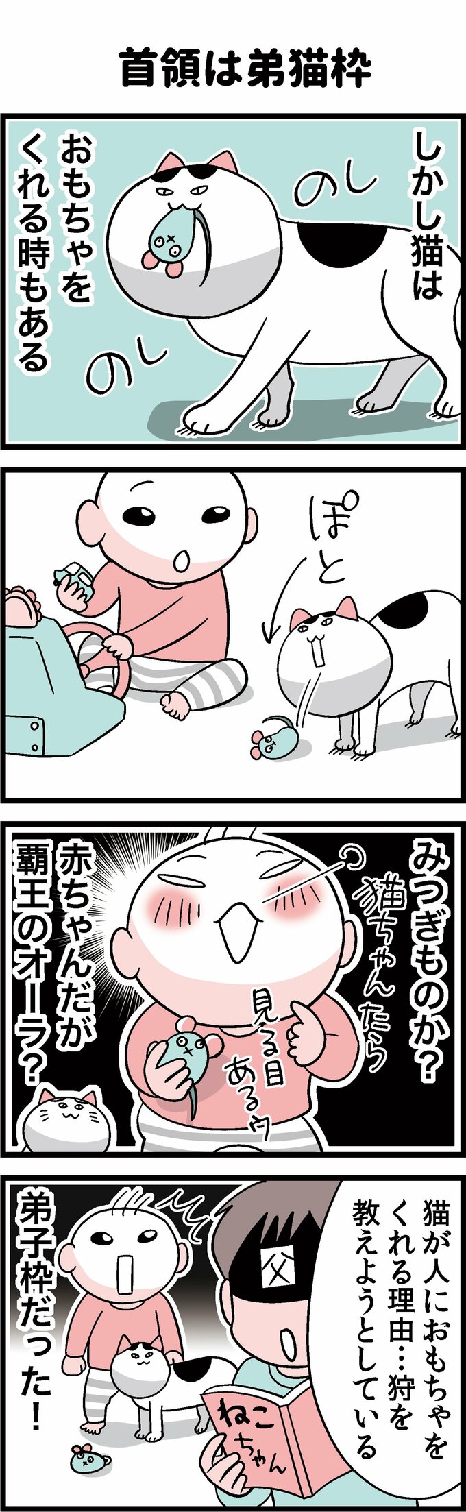 マンガ２枚目