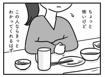 脳腫瘍で記憶障害になった父のことを、彼氏に打ち明ける娘。相手の予想外の反応に…＜マンガ『家族を忘れた父親との23年間』第19話＞