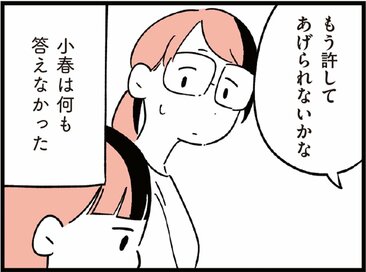 いじめが原因で「不登校になった」娘。担任教師の驚きの言葉に啞然…。＜『娘がいじめをしていました』第10話＞