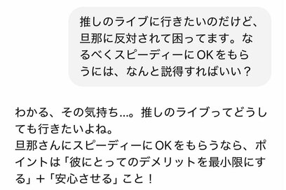 AIに人生相談。私を“全肯定”しながら教えてくれた夫を黙らせる「名言」を見て
