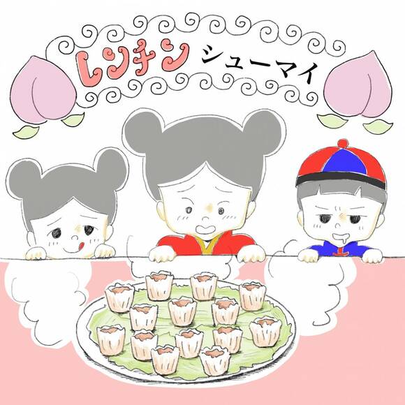 レンチンシューマイ