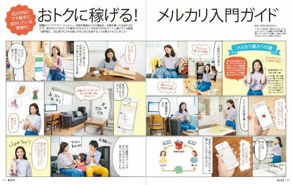 メルカリ誌面