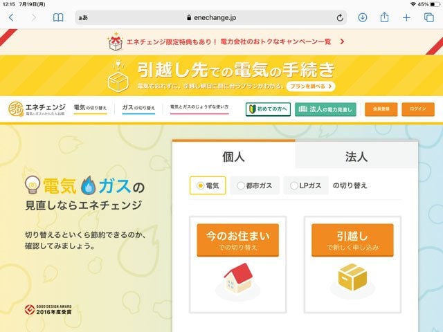 電気ガスサイト