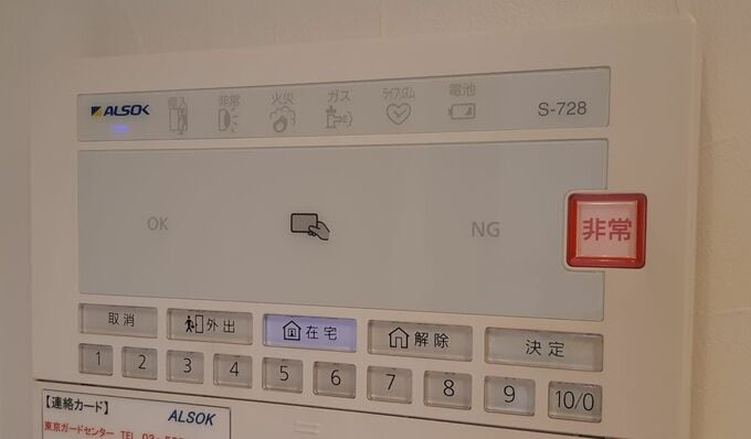 在宅警備に設定したコントロールパネル
