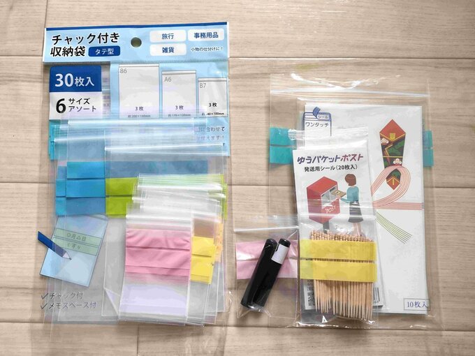 チャックつき収納袋