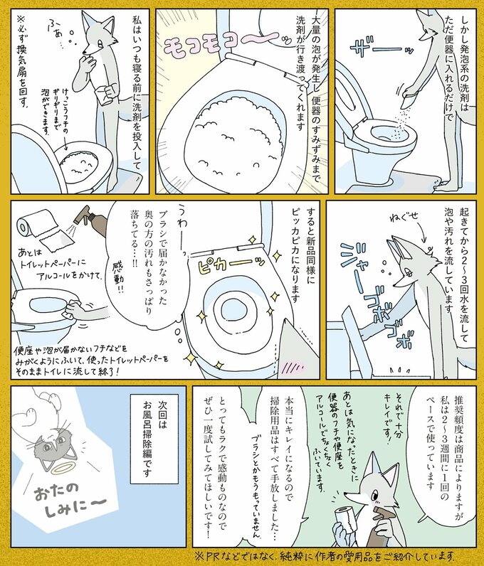 トイレ掃除をラクにする方法