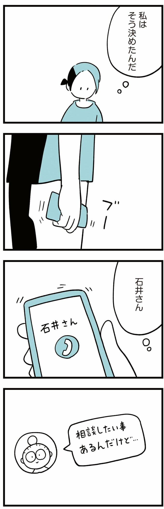 娘はいじめなんてやってない11話-2