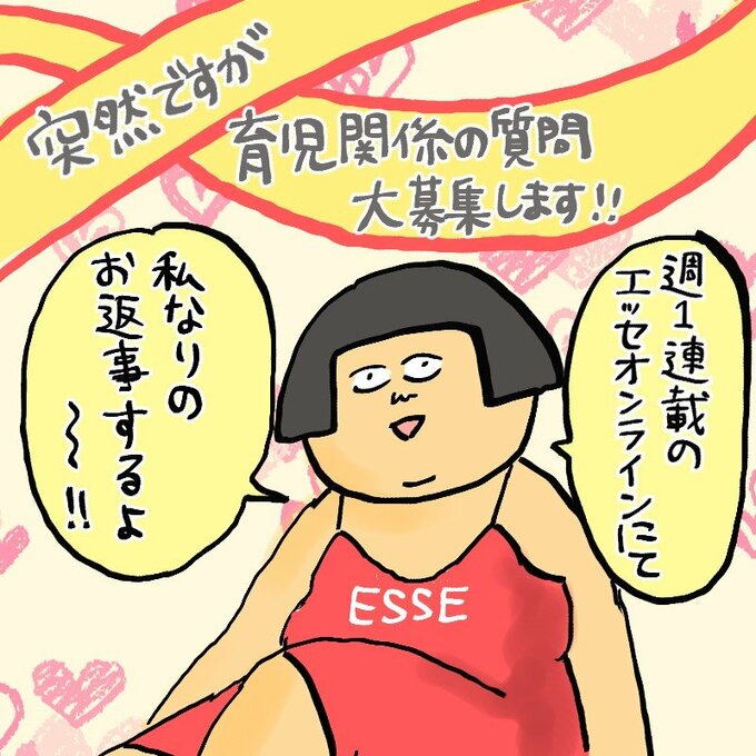 「私なりのお返事するよ～！！」