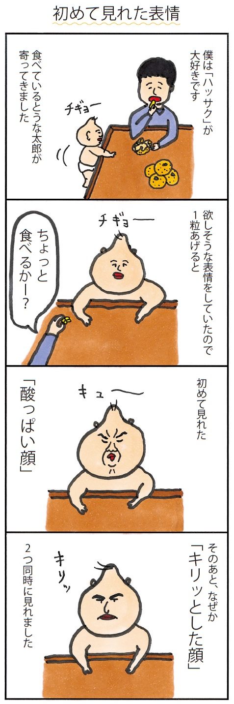初めて見れた表情