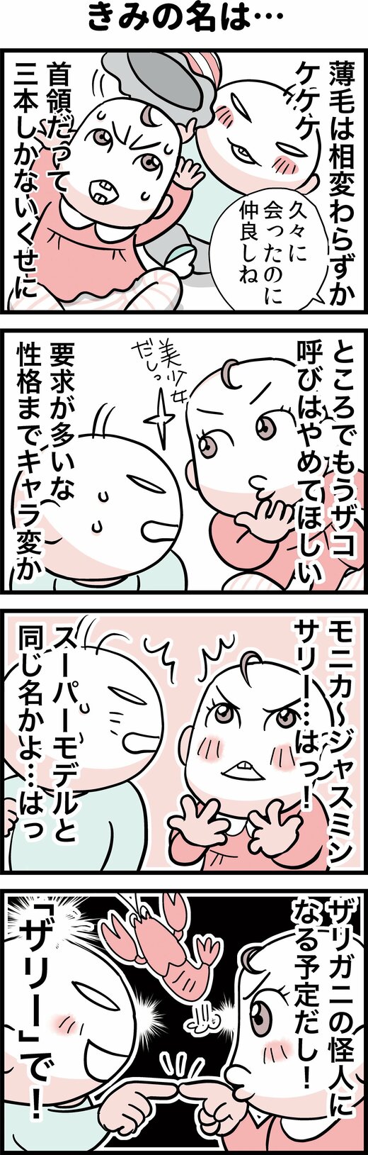 きみの名は…