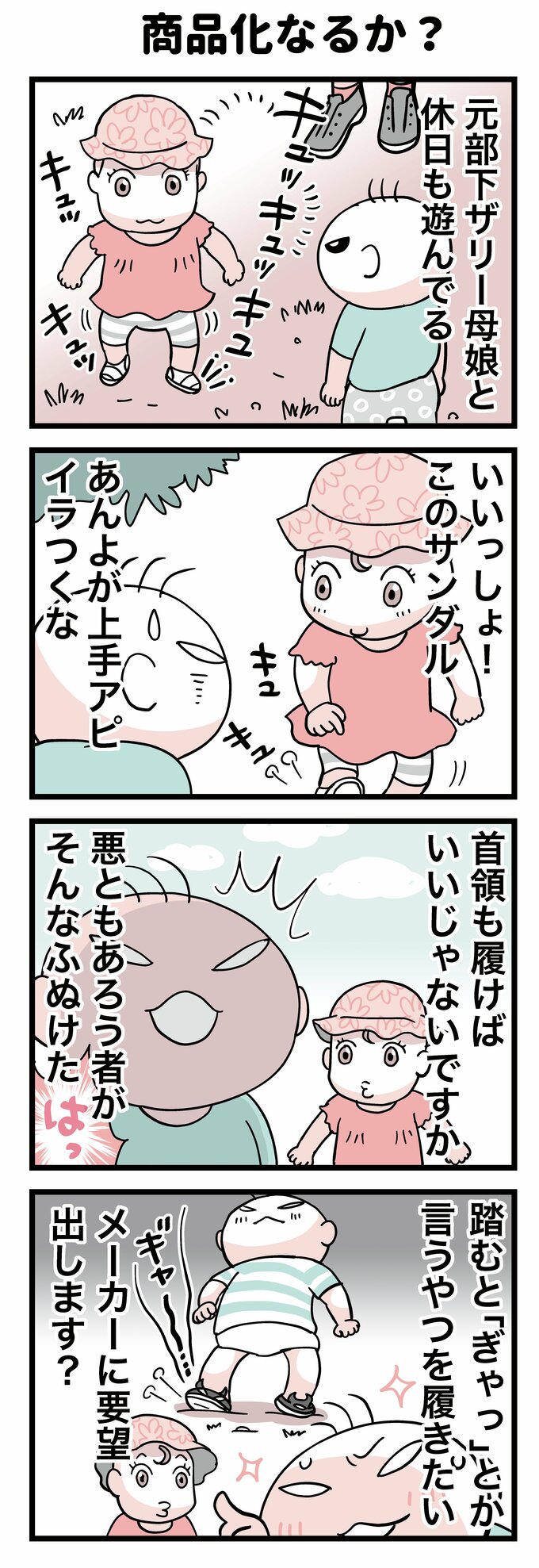 転生したら赤ちゃん65-2